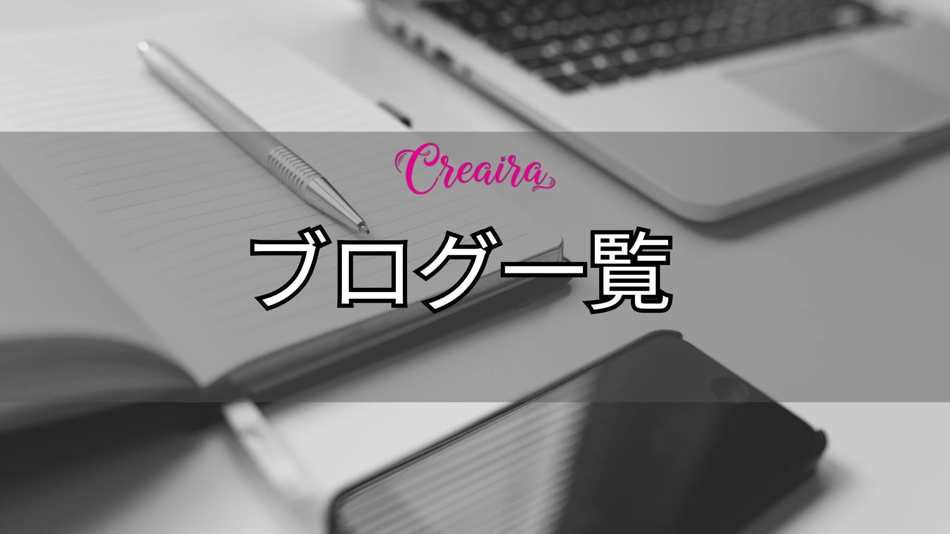 creaira-クリアイラ